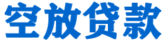 定安贷款_快速便捷的本地贷款服务_低利率高额度_专业贷款服务平台